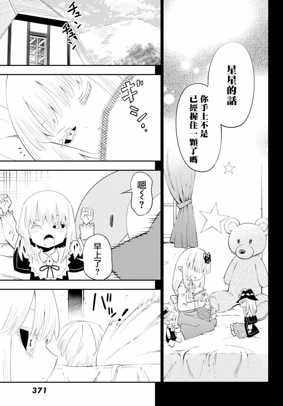 《29岁单身冒险家的日常》漫画最新章节第60话免费下拉式在线观看章节第【35】张图片