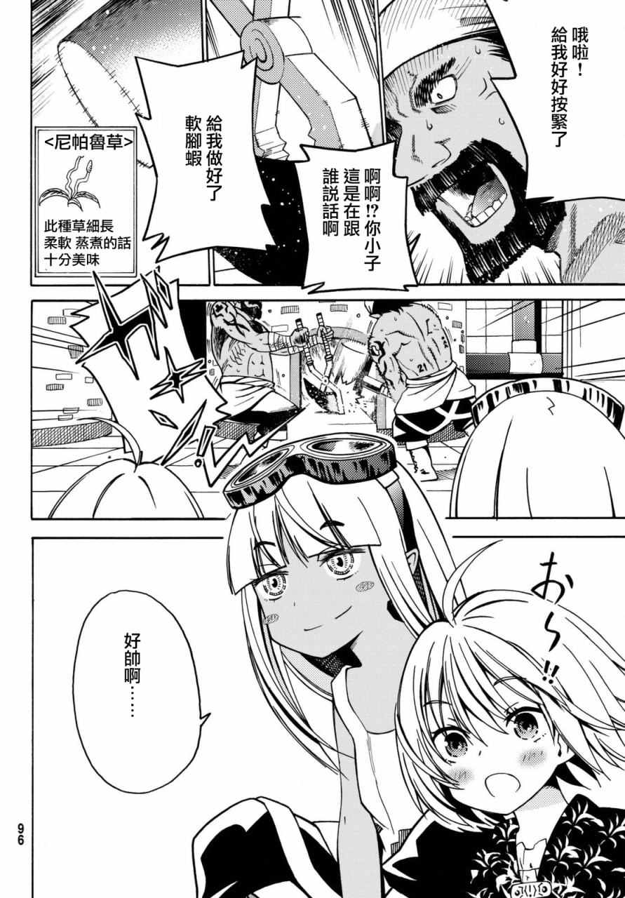 《29岁单身冒险家的日常》漫画最新章节第8话免费下拉式在线观看章节第【17】张图片