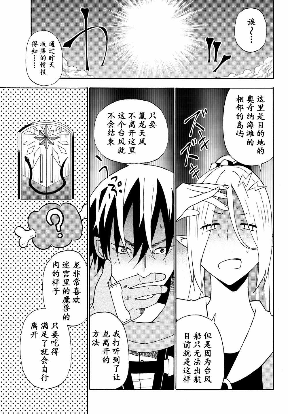 《29岁单身冒险家的日常》漫画最新章节第26话免费下拉式在线观看章节第【29】张图片