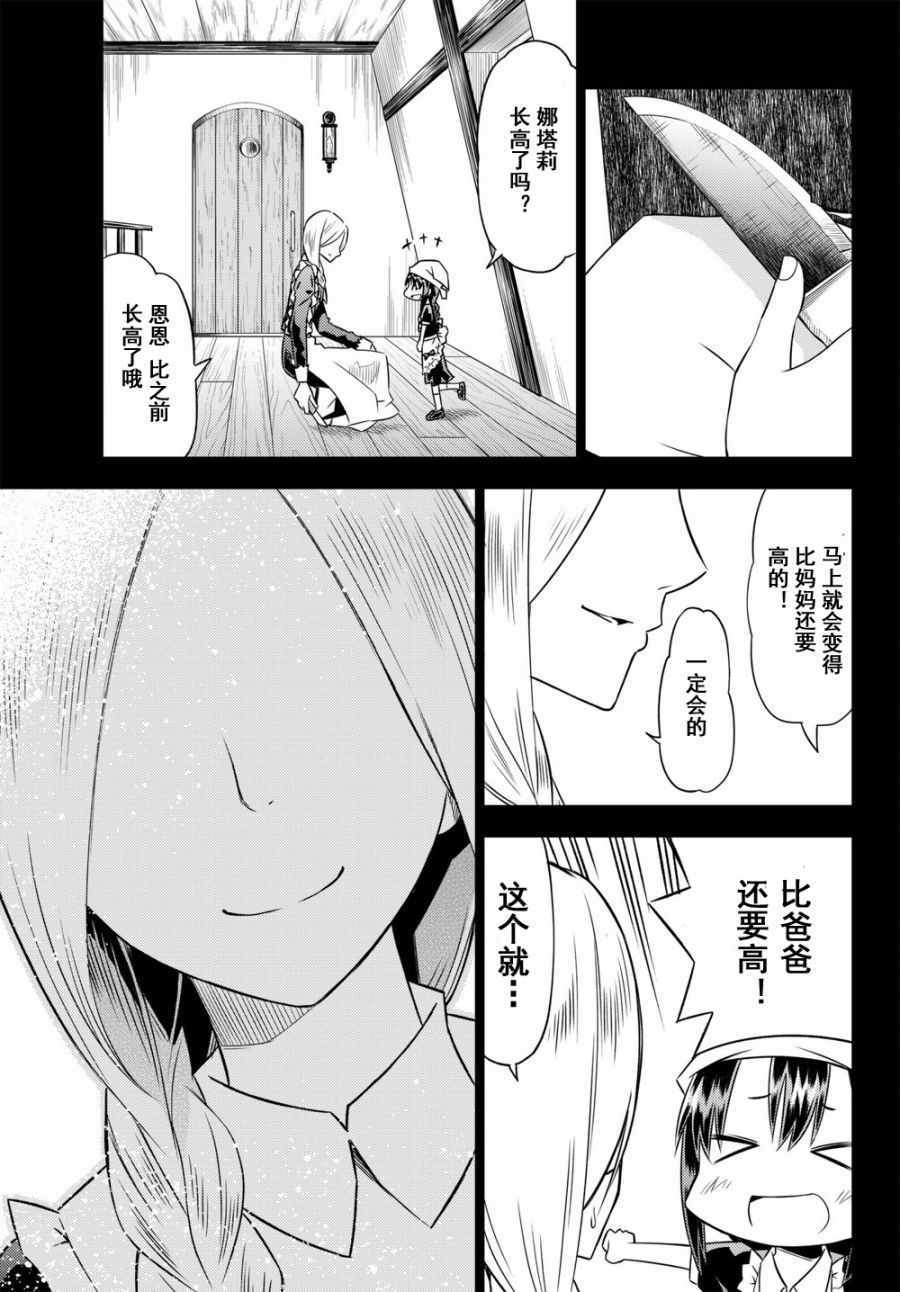 《29岁单身冒险家的日常》漫画最新章节第31话免费下拉式在线观看章节第【25】张图片