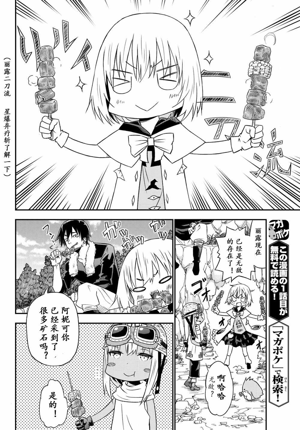 《29岁单身冒险家的日常》漫画最新章节第30话免费下拉式在线观看章节第【24】张图片