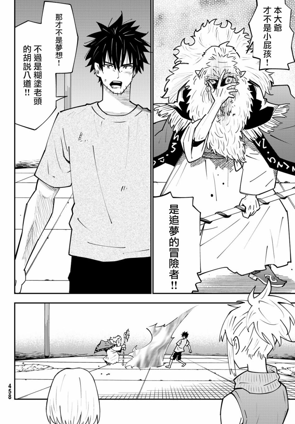 《29岁单身冒险家的日常》漫画最新章节第69话免费下拉式在线观看章节第【14】张图片