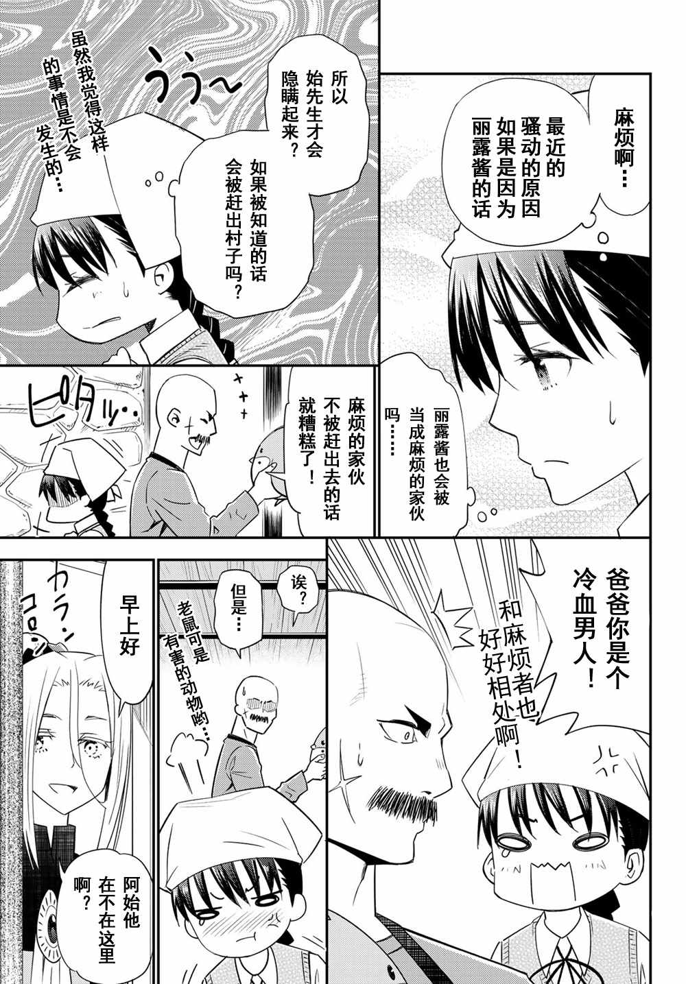 《29岁单身冒险家的日常》漫画最新章节第39话免费下拉式在线观看章节第【5】张图片