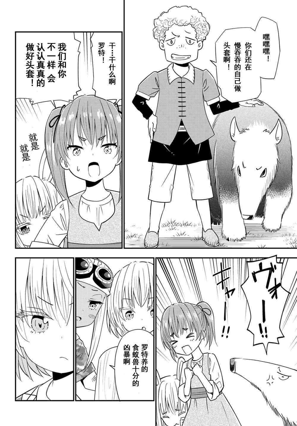 《29岁单身冒险家的日常》漫画最新章节第37话免费下拉式在线观看章节第【14】张图片