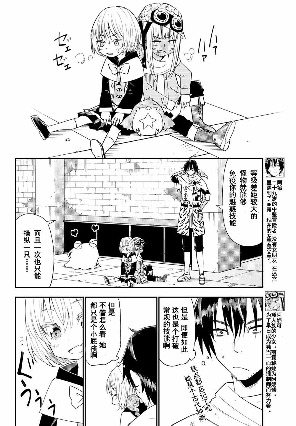 《29岁单身冒险家的日常》漫画最新章节第37话免费下拉式在线观看章节第【6】张图片