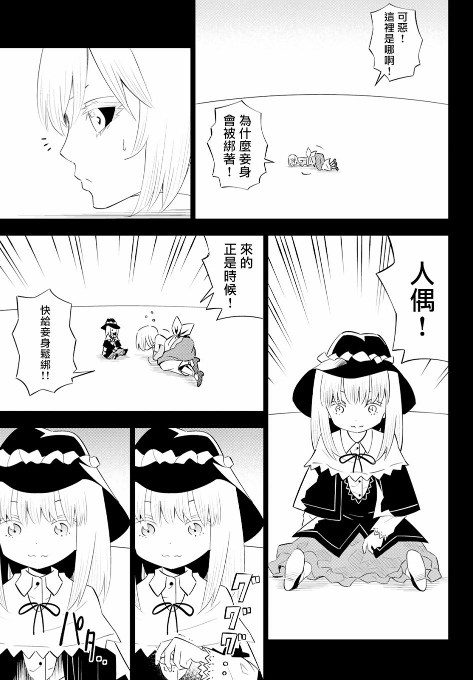 《29岁单身冒险家的日常》漫画最新章节第60话免费下拉式在线观看章节第【27】张图片