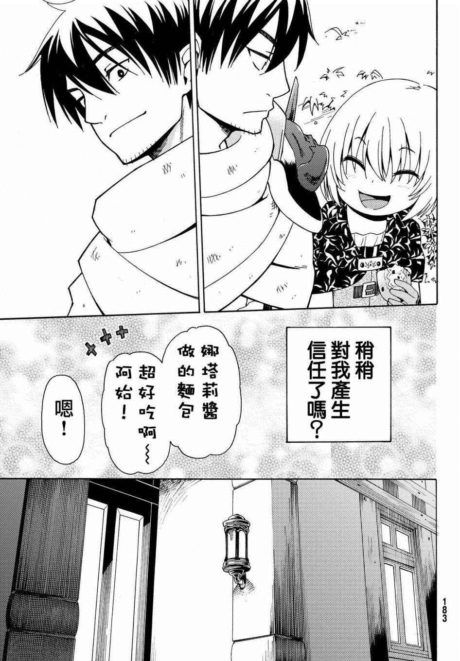 《29岁单身冒险家的日常》漫画最新章节第2话免费下拉式在线观看章节第【31】张图片