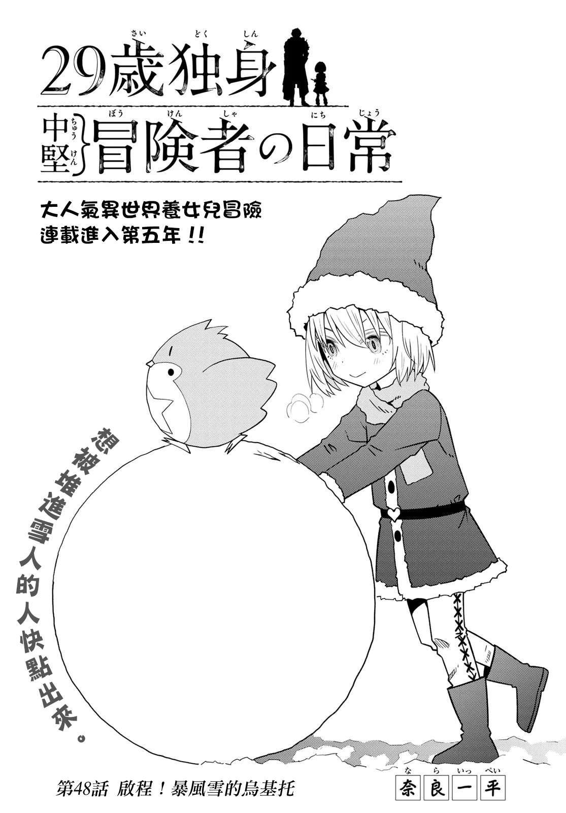 《29岁单身冒险家的日常》漫画最新章节第48话免费下拉式在线观看章节第【1】张图片