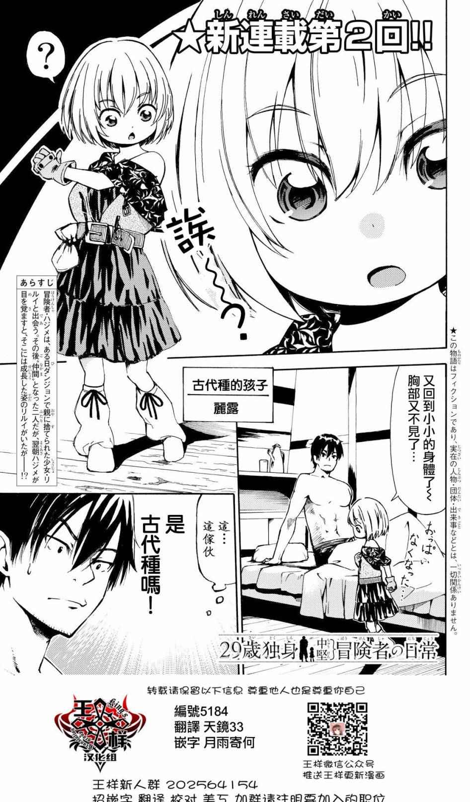 《29岁单身冒险家的日常》漫画最新章节第2话免费下拉式在线观看章节第【1】张图片