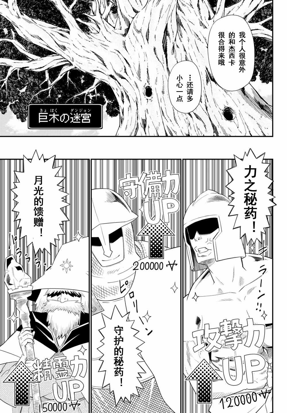 《29岁单身冒险家的日常》漫画最新章节第35话免费下拉式在线观看章节第【11】张图片