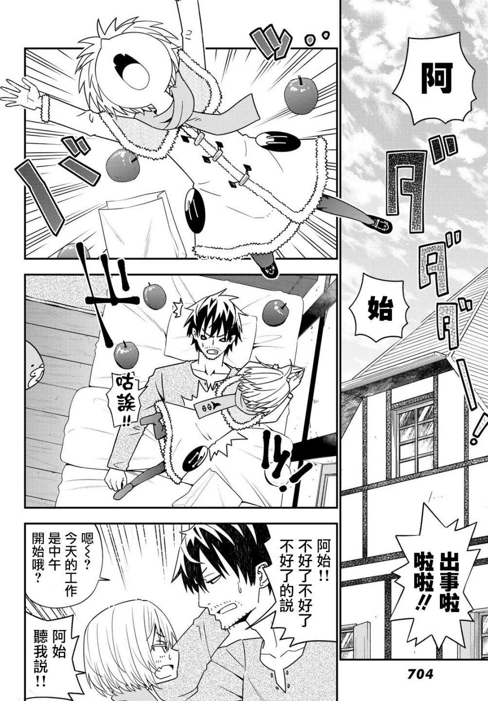 《29岁单身冒险家的日常》漫画最新章节第46话免费下拉式在线观看章节第【10】张图片