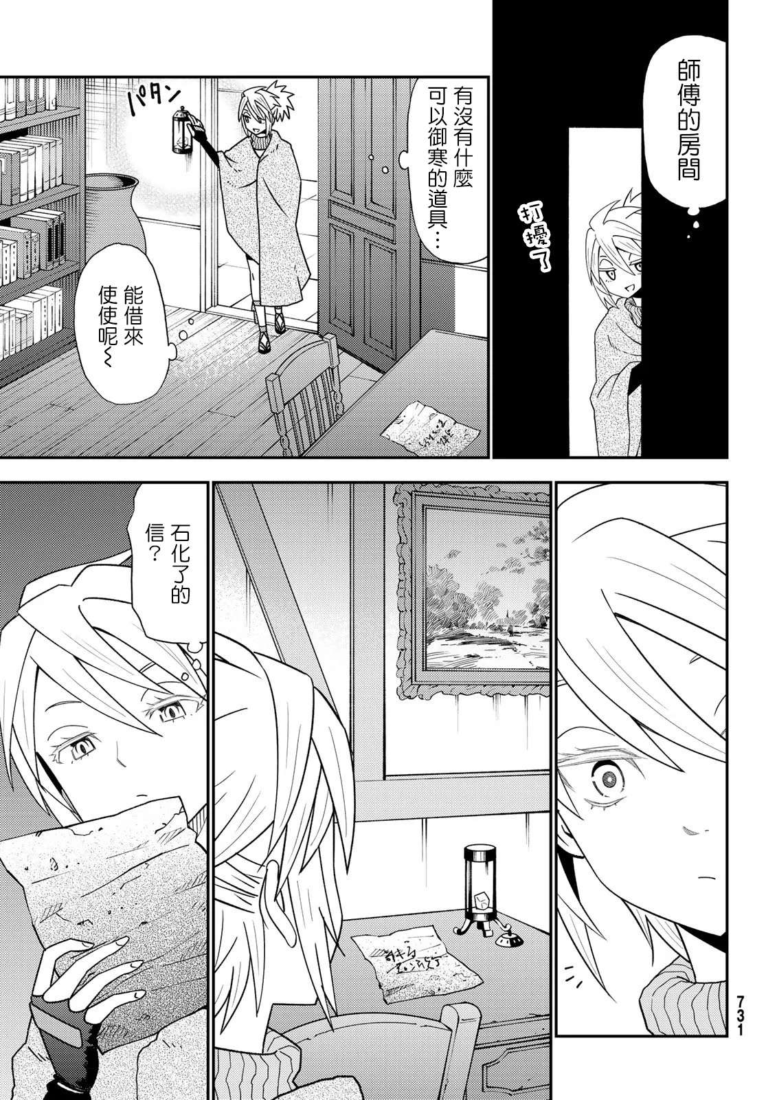 《29岁单身冒险家的日常》漫画最新章节第48话免费下拉式在线观看章节第【17】张图片