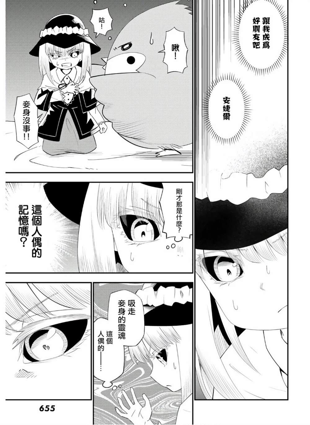 《29岁单身冒险家的日常》漫画最新章节第57话免费下拉式在线观看章节第【23】张图片