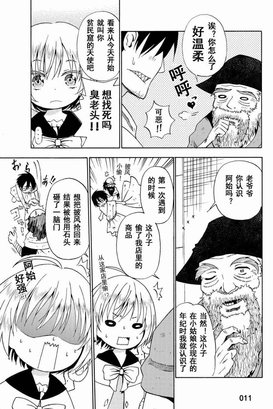 《29岁单身冒险家的日常》漫画最新章节第14话免费下拉式在线观看章节第【11】张图片