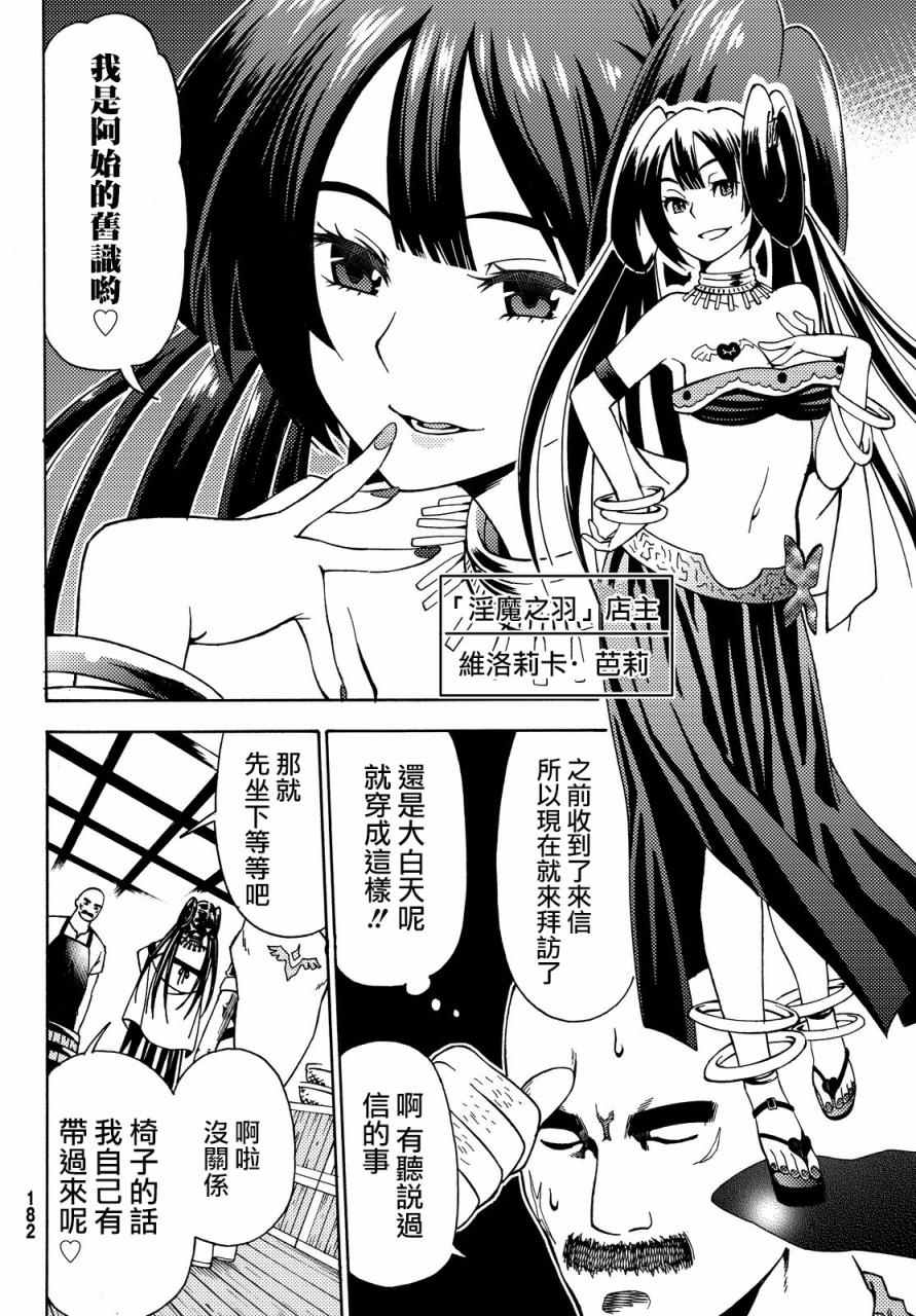 《29岁单身冒险家的日常》漫画最新章节第3话免费下拉式在线观看章节第【38】张图片