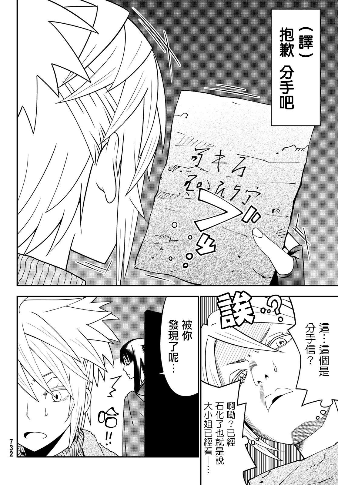 《29岁单身冒险家的日常》漫画最新章节第48话免费下拉式在线观看章节第【18】张图片