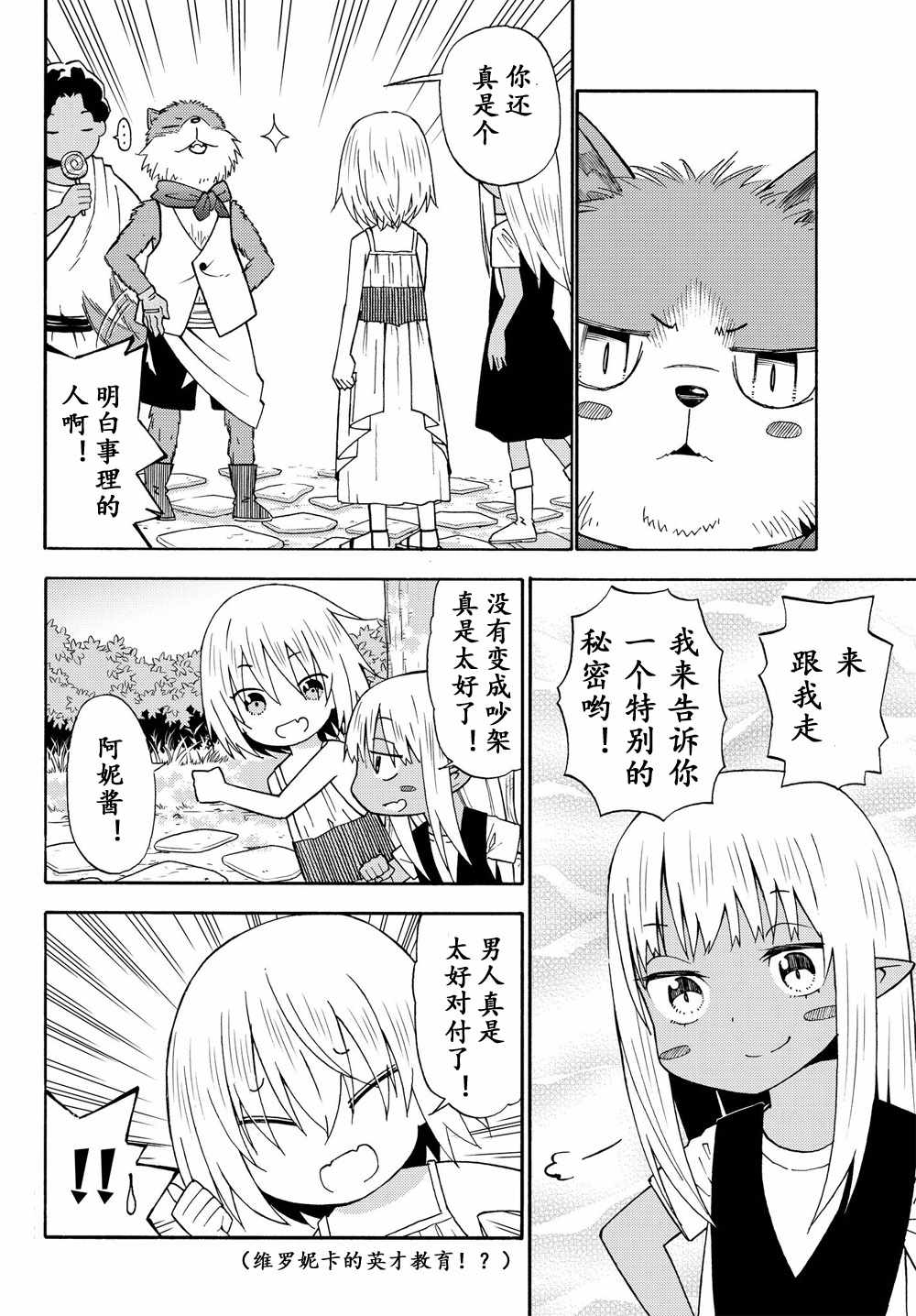 《29岁单身冒险家的日常》漫画最新章节第26话免费下拉式在线观看章节第【19】张图片