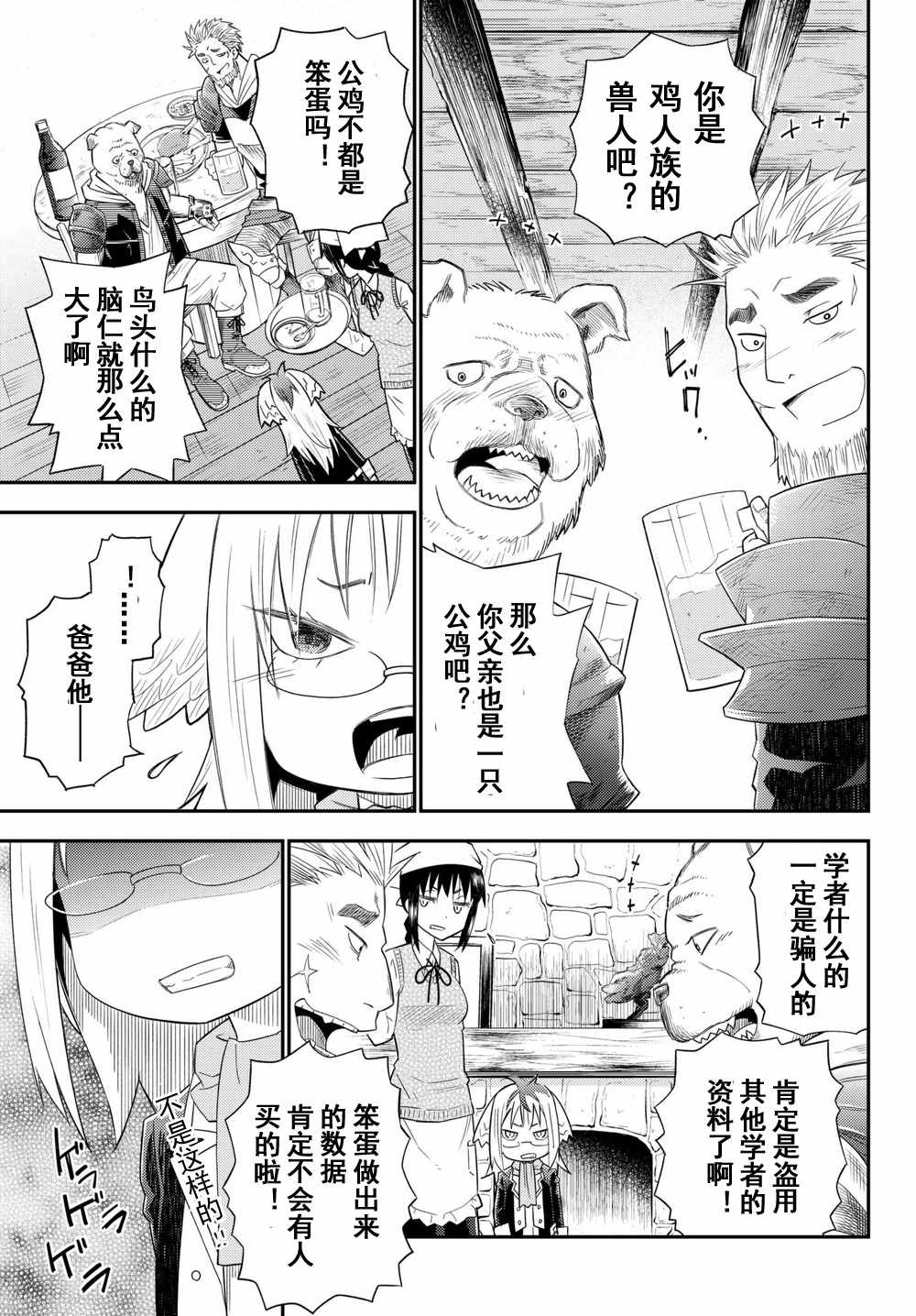 《29岁单身冒险家的日常》漫画最新章节第33话免费下拉式在线观看章节第【25】张图片