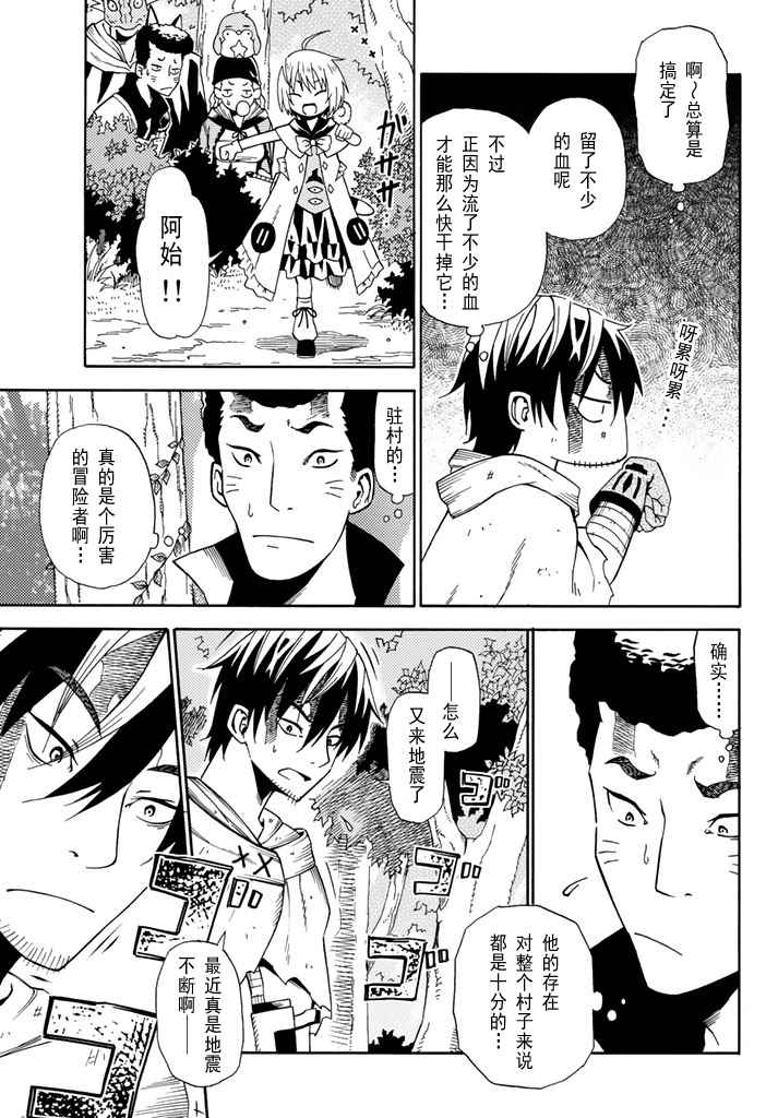 《29岁单身冒险家的日常》漫画最新章节第21话免费下拉式在线观看章节第【21】张图片