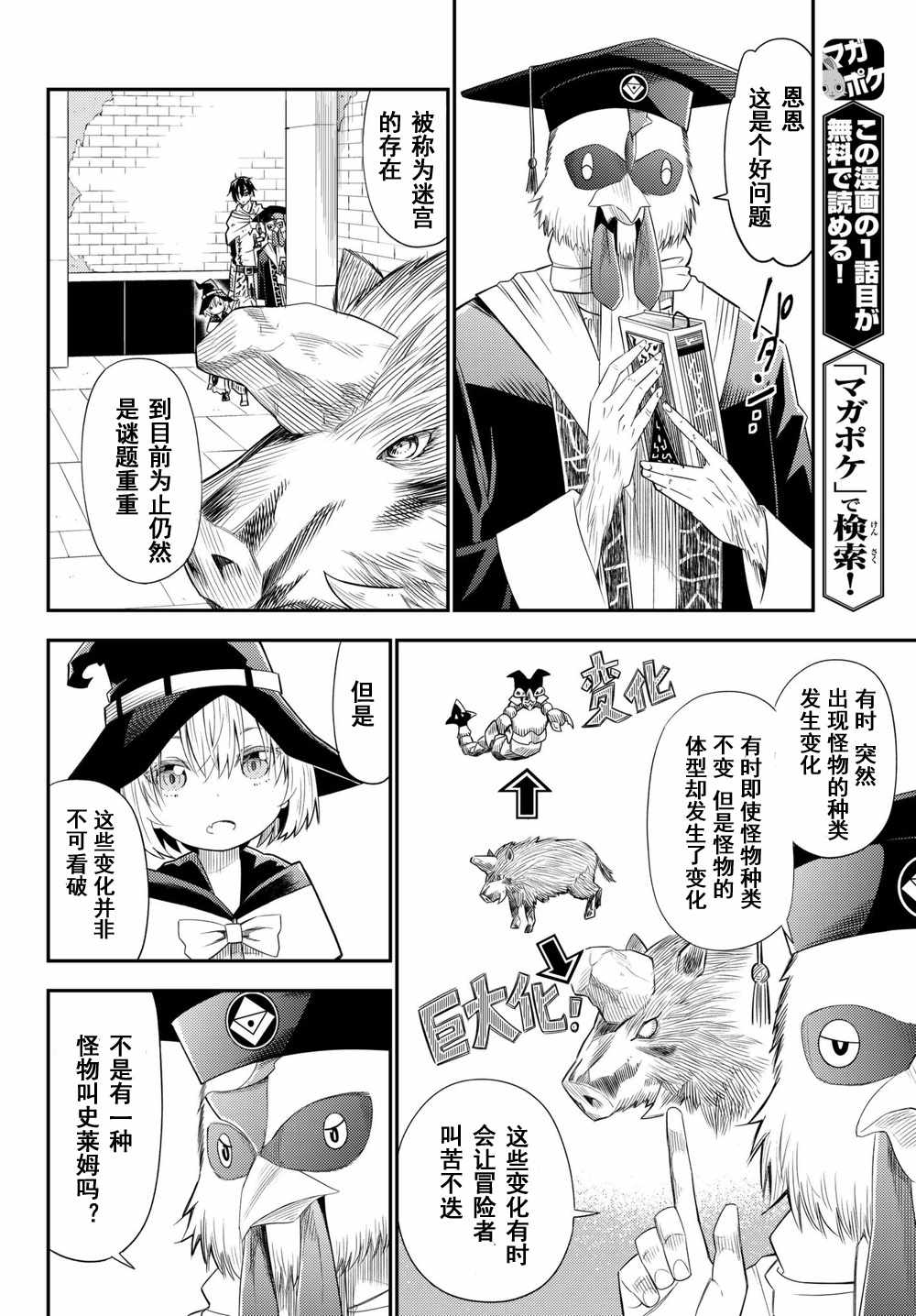 《29岁单身冒险家的日常》漫画最新章节第33话免费下拉式在线观看章节第【12】张图片