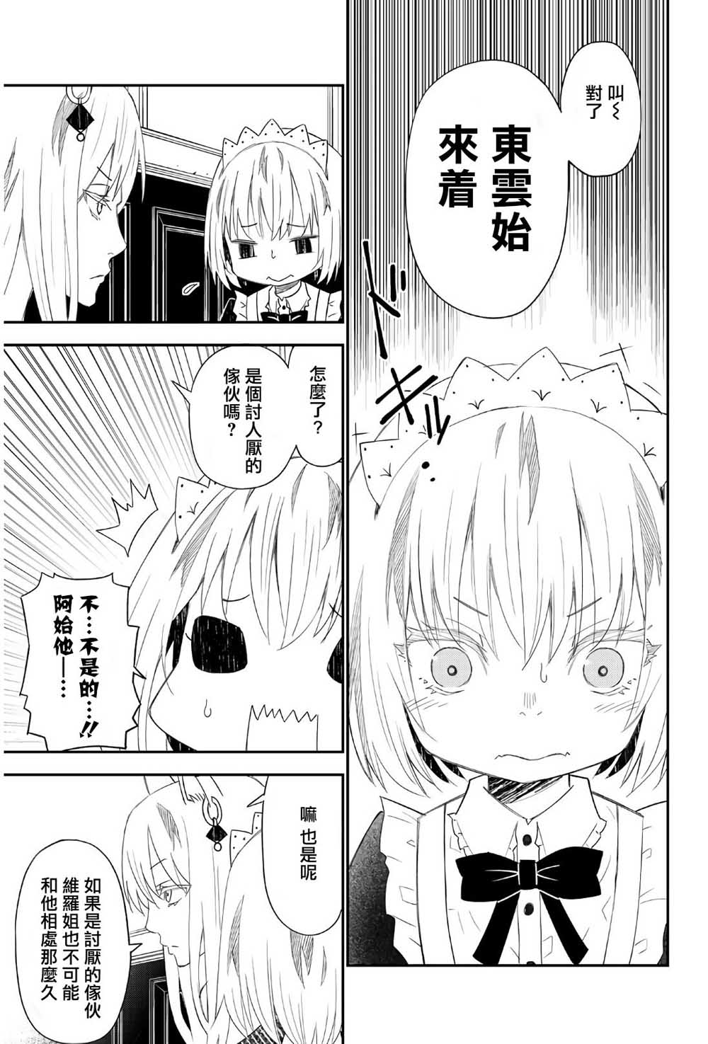 《29岁单身冒险家的日常》漫画最新章节第43话免费下拉式在线观看章节第【11】张图片