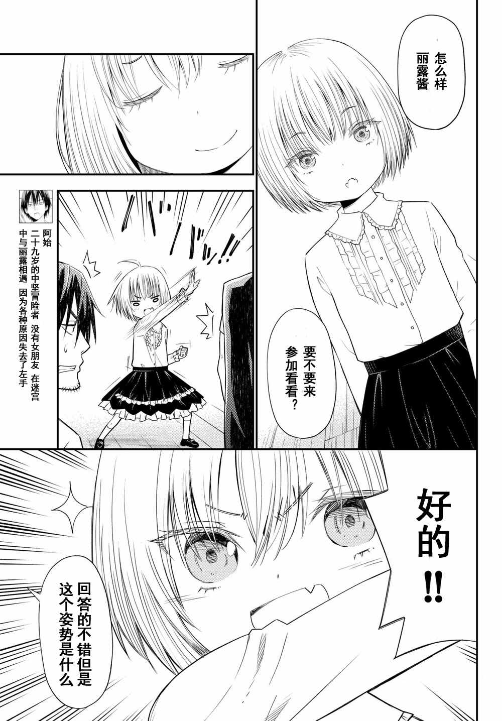 《29岁单身冒险家的日常》漫画最新章节第34话免费下拉式在线观看章节第【6】张图片