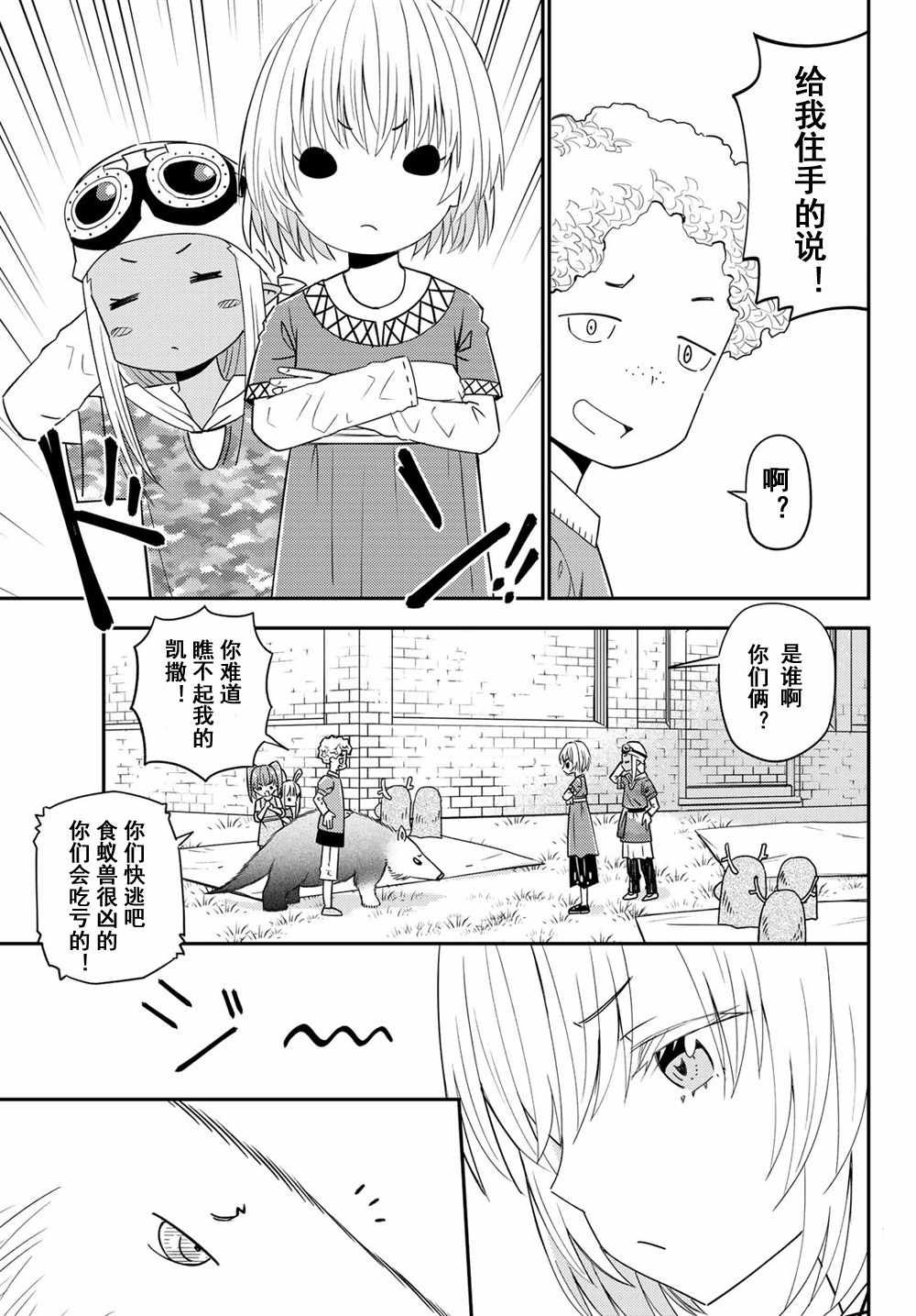 《29岁单身冒险家的日常》漫画最新章节第37话免费下拉式在线观看章节第【15】张图片