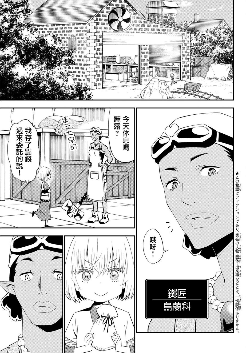 《29岁单身冒险家的日常》漫画最新章节第54话免费下拉式在线观看章节第【5】张图片