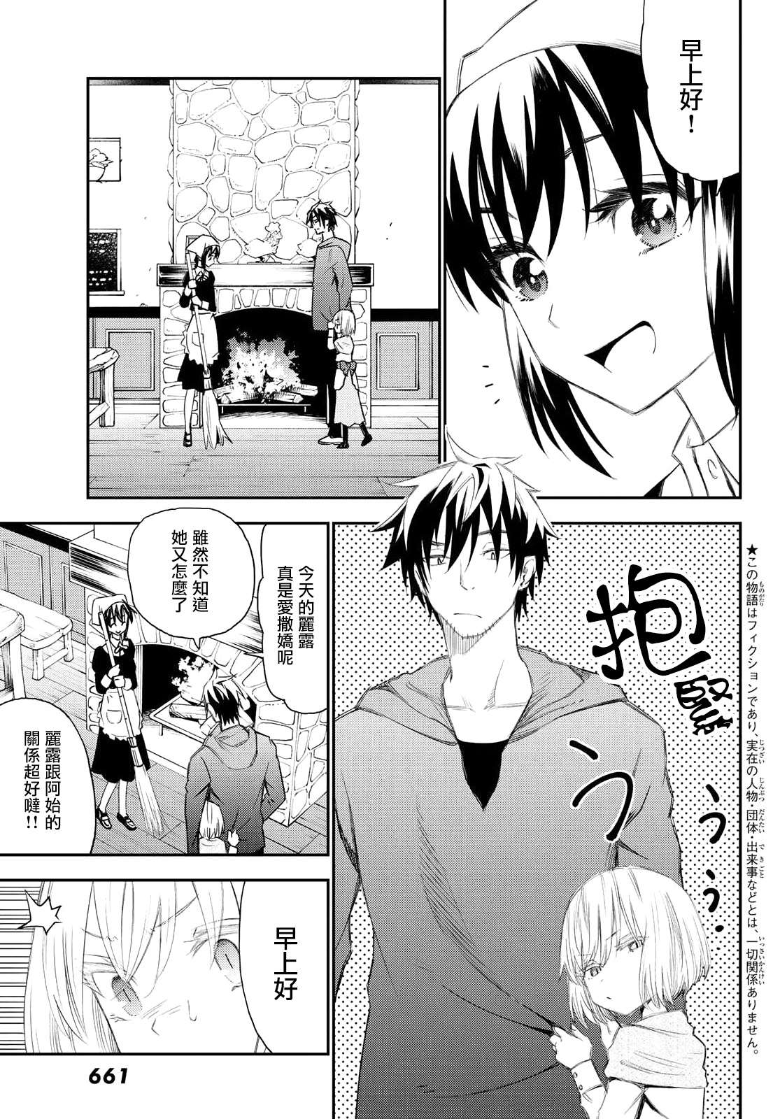 《29岁单身冒险家的日常》漫画最新章节第51话免费下拉式在线观看章节第【3】张图片