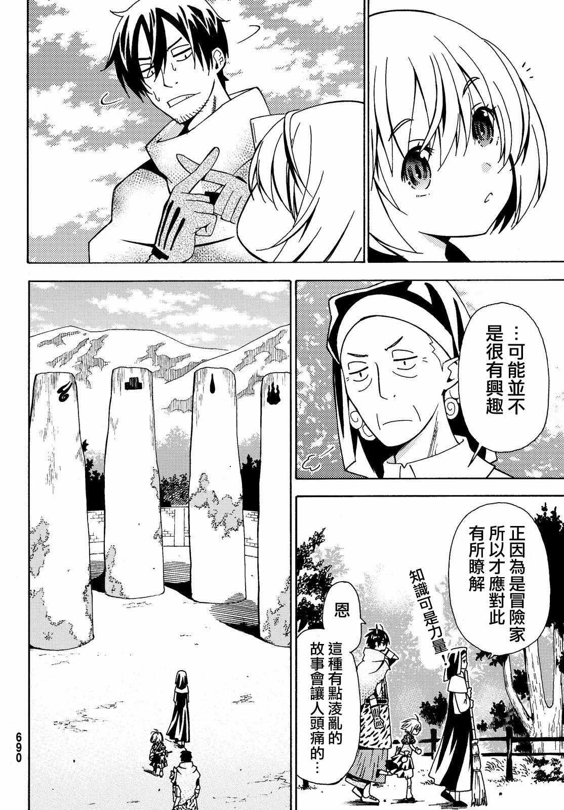 《29岁单身冒险家的日常》漫画最新章节第7话免费下拉式在线观看章节第【12】张图片