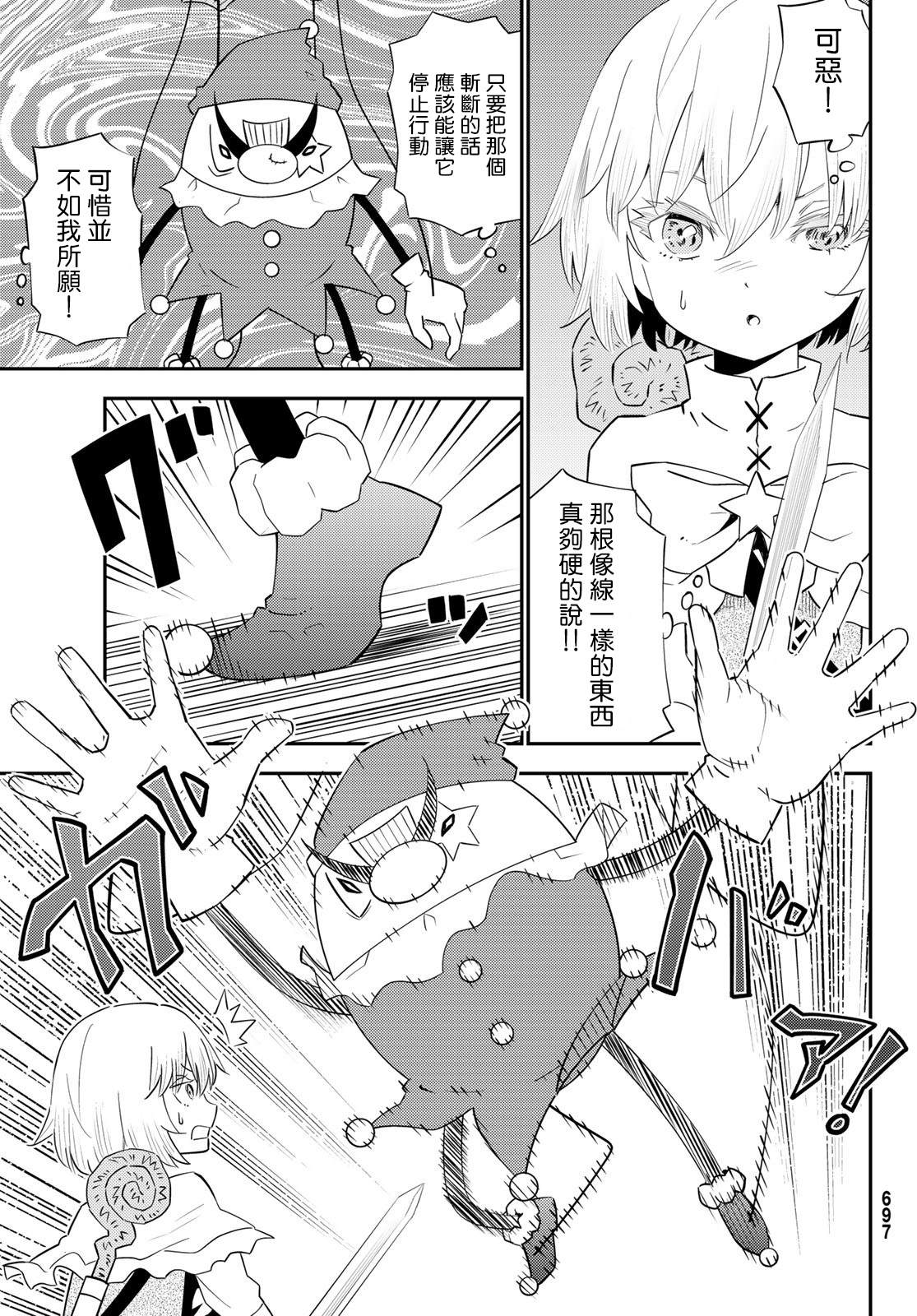 《29岁单身冒险家的日常》漫画最新章节第59话免费下拉式在线观看章节第【9】张图片