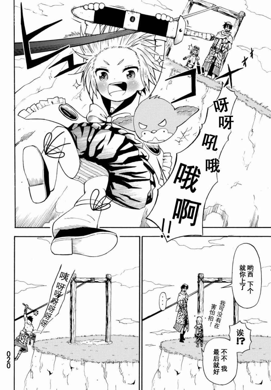 《29岁单身冒险家的日常》漫画最新章节第17话免费下拉式在线观看章节第【20】张图片