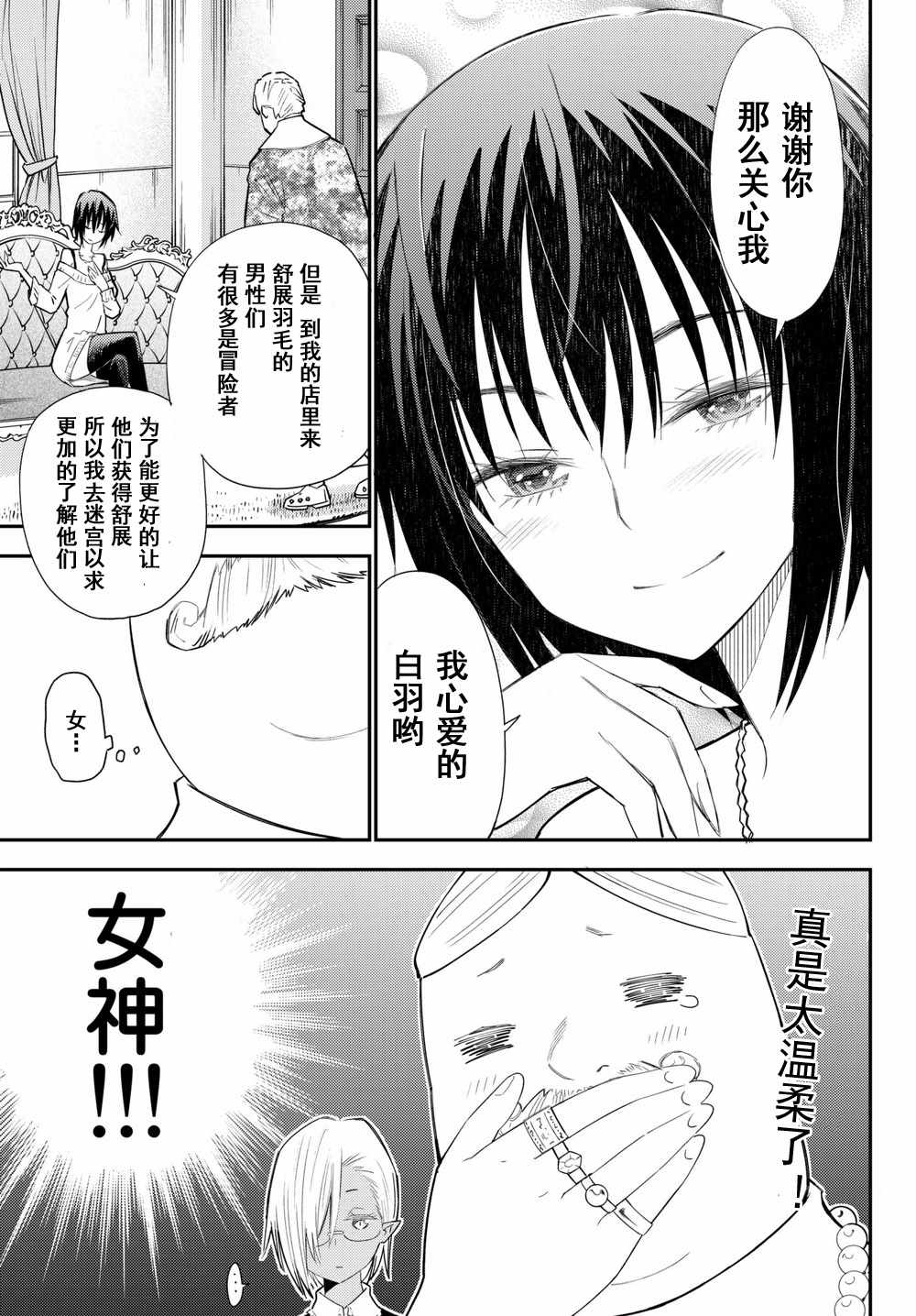 《29岁单身冒险家的日常》漫画最新章节第35话免费下拉式在线观看章节第【3】张图片