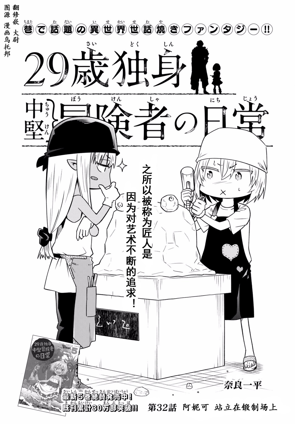 《29岁单身冒险家的日常》漫画最新章节第32话免费下拉式在线观看章节第【3】张图片