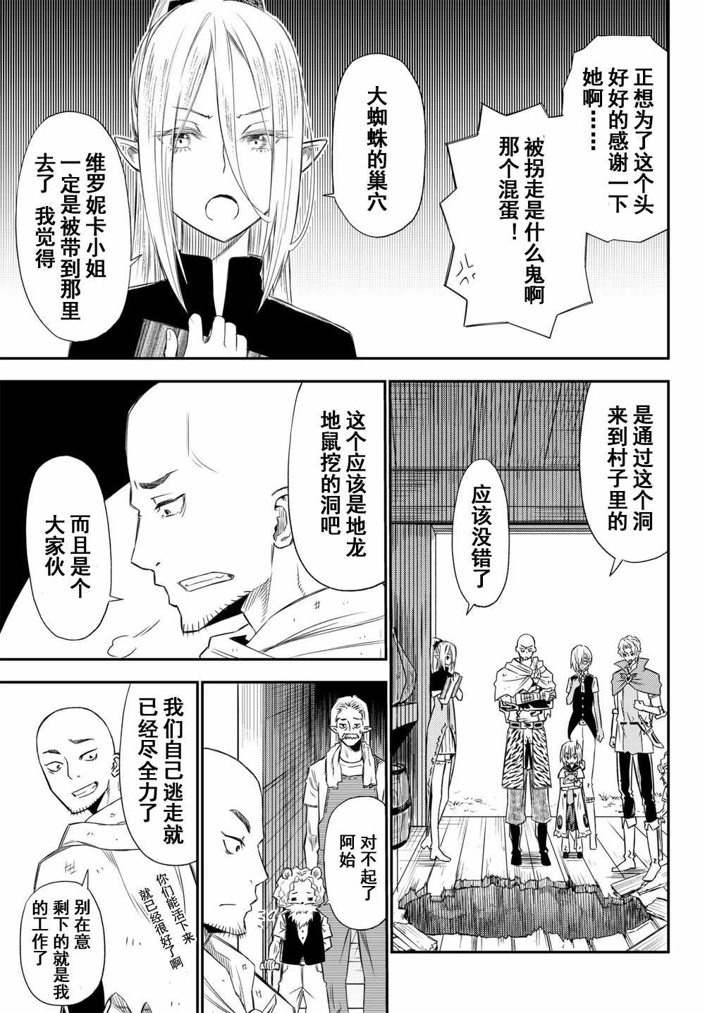 《29岁单身冒险家的日常》漫画最新章节第29话免费下拉式在线观看章节第【5】张图片