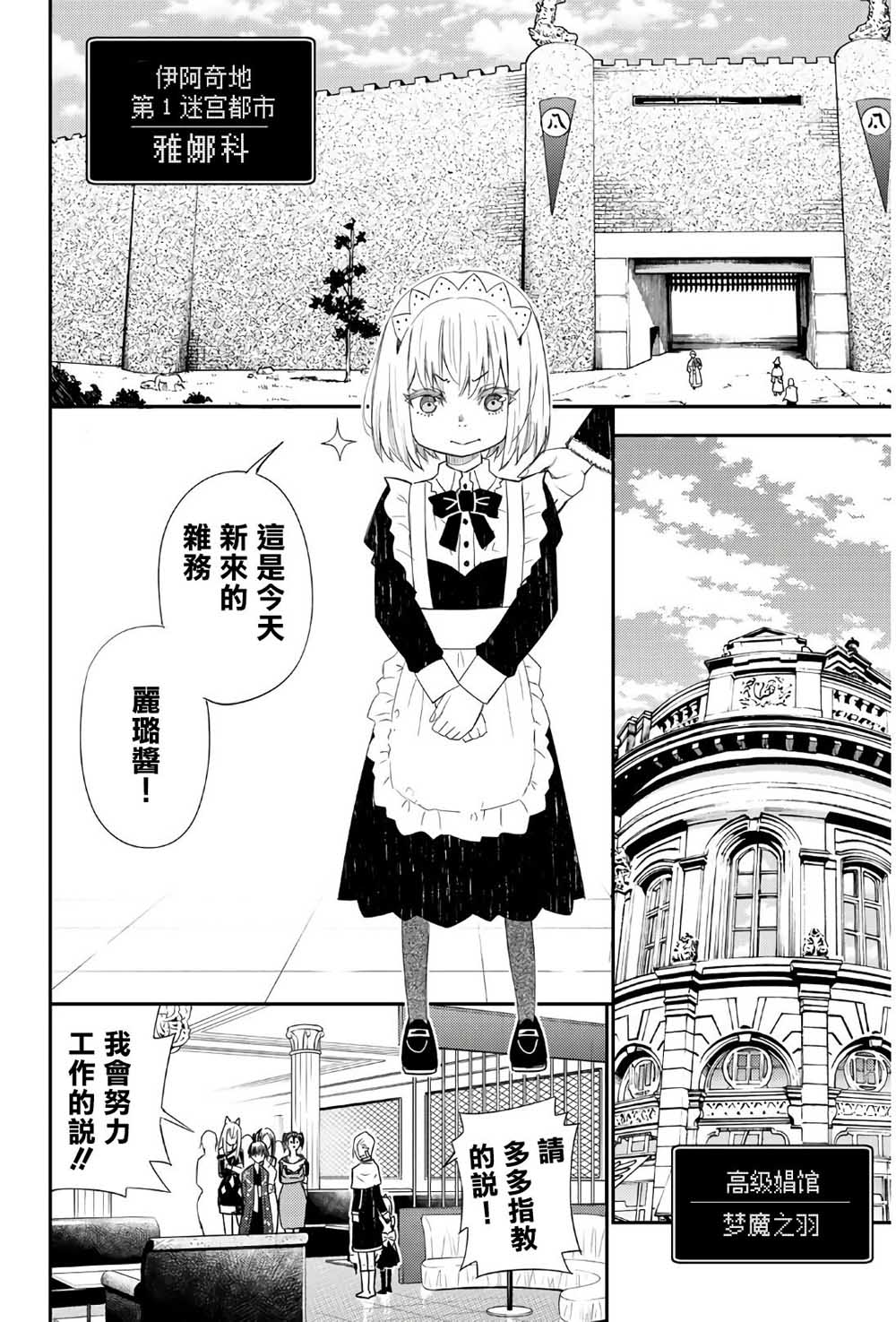 《29岁单身冒险家的日常》漫画最新章节第43话免费下拉式在线观看章节第【4】张图片