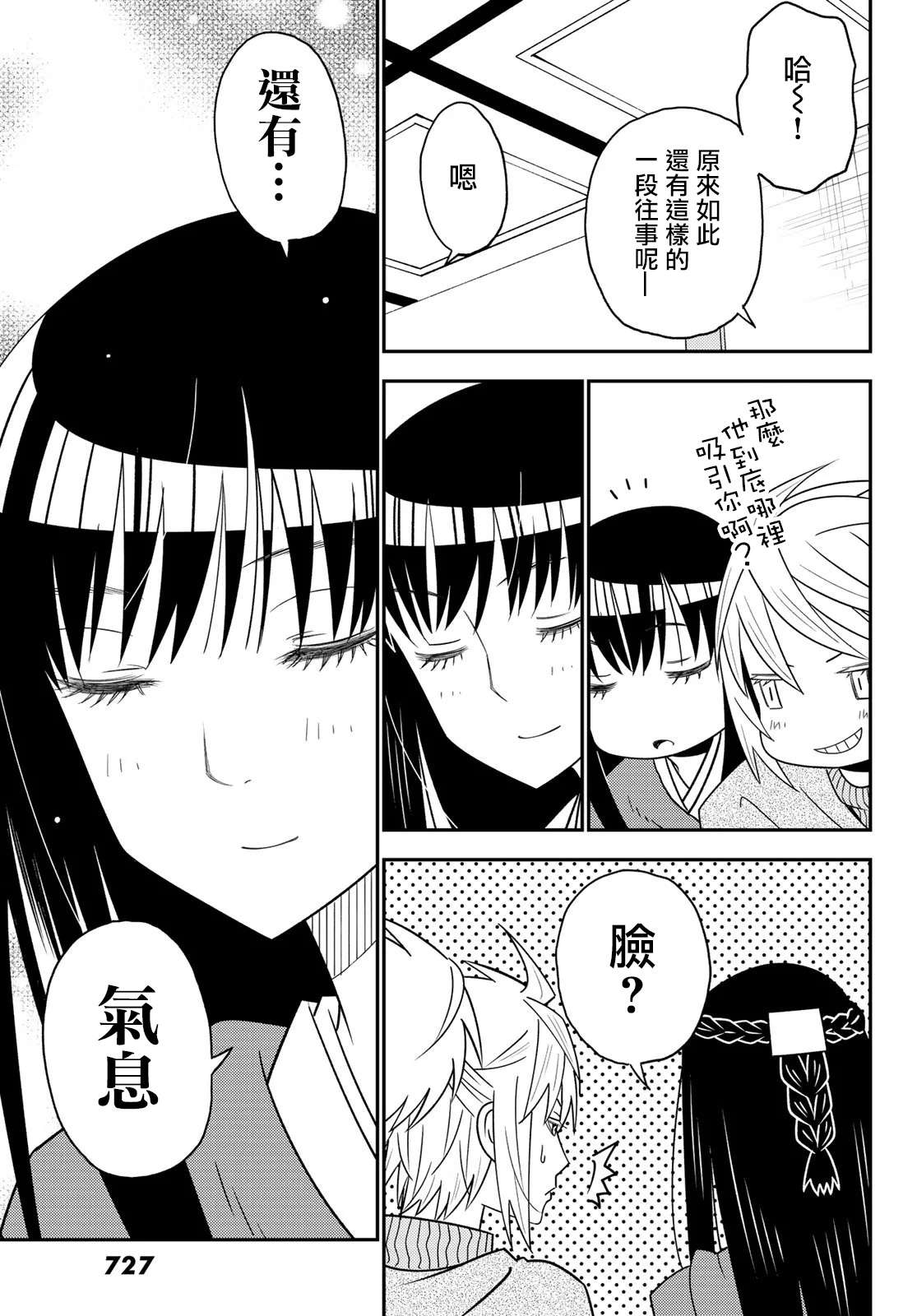 《29岁单身冒险家的日常》漫画最新章节第48话免费下拉式在线观看章节第【13】张图片