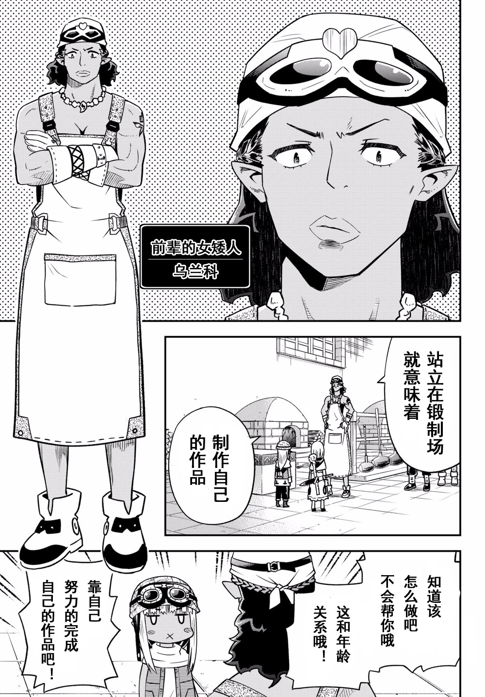 《29岁单身冒险家的日常》漫画最新章节第32话免费下拉式在线观看章节第【11】张图片