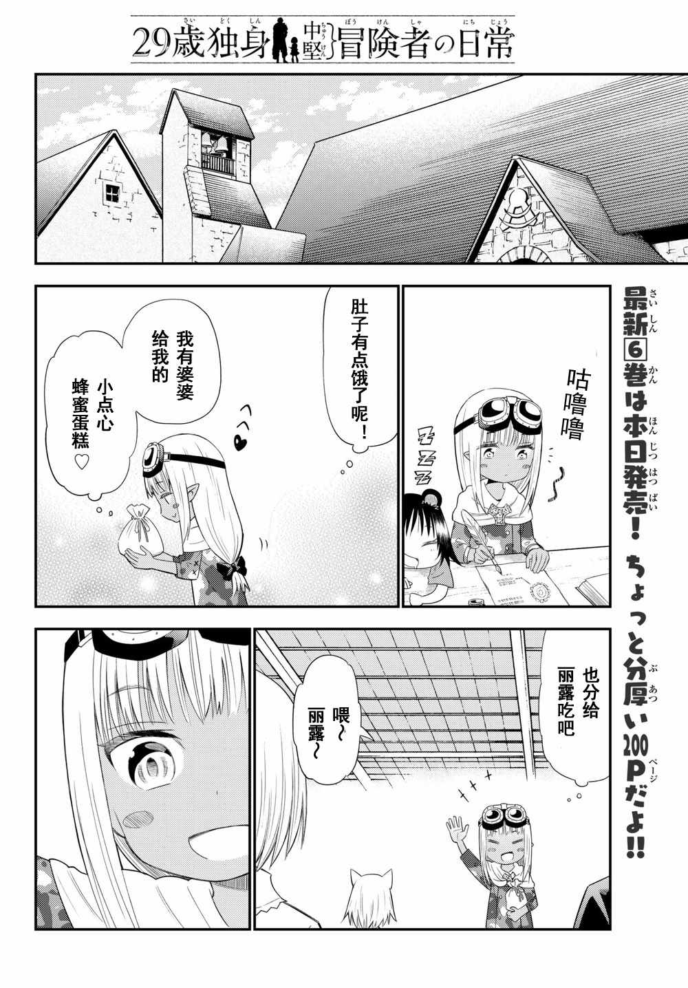 《29岁单身冒险家的日常》漫画最新章节第34话免费下拉式在线观看章节第【17】张图片