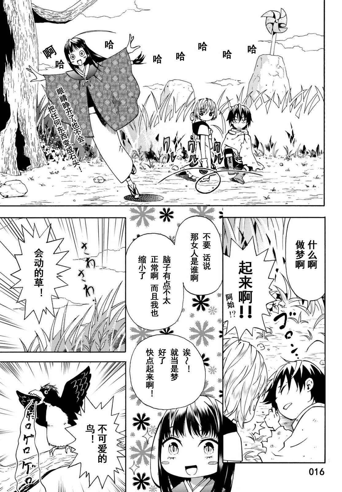 《29岁单身冒险家的日常》漫画最新章节第18话免费下拉式在线观看章节第【16】张图片