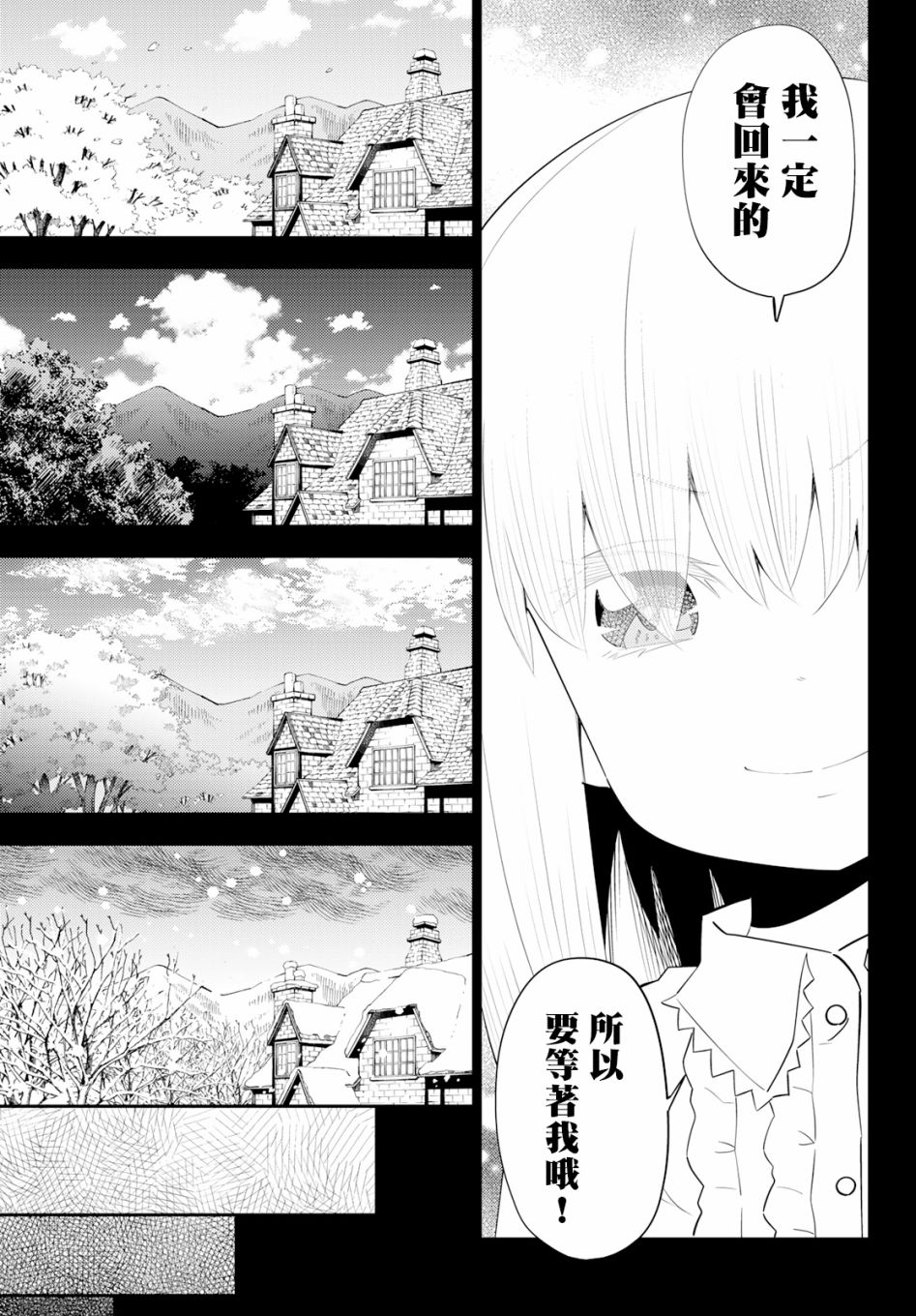 《29岁单身冒险家的日常》漫画最新章节第60话免费下拉式在线观看章节第【9】张图片