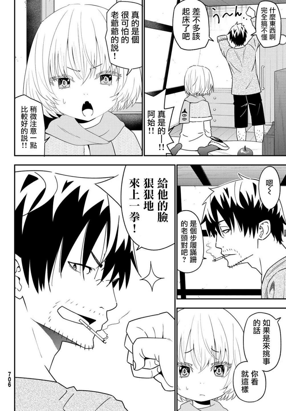 《29岁单身冒险家的日常》漫画最新章节第46话免费下拉式在线观看章节第【12】张图片