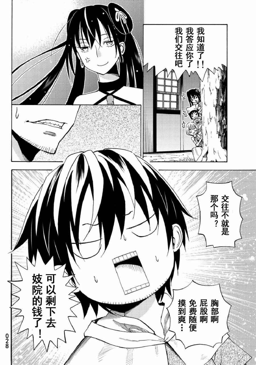 《29岁单身冒险家的日常》漫画最新章节第19话免费下拉式在线观看章节第【28】张图片