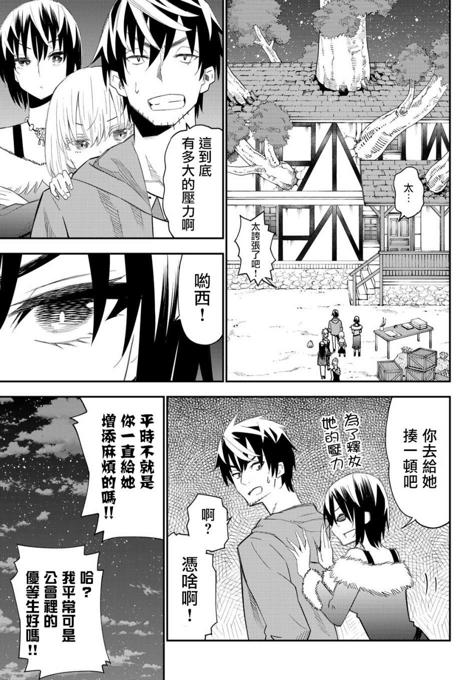 《29岁单身冒险家的日常》漫画最新章节第52话免费下拉式在线观看章节第【23】张图片