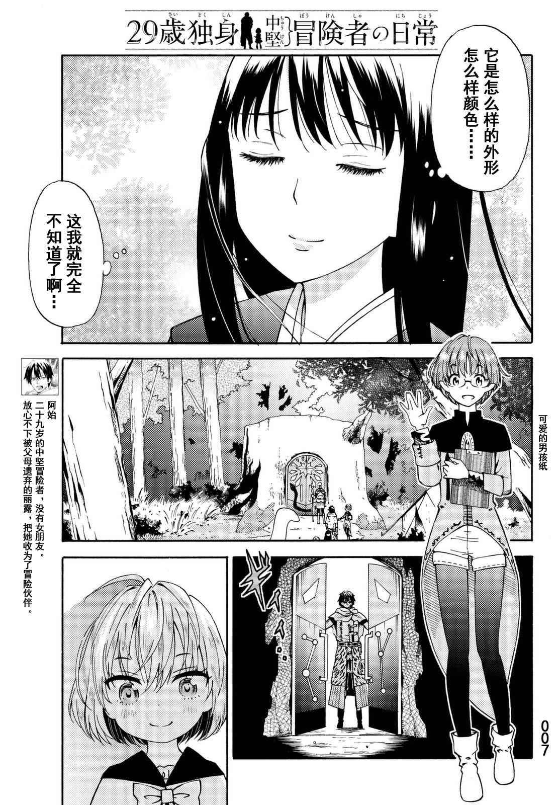 《29岁单身冒险家的日常》漫画最新章节第18话免费下拉式在线观看章节第【7】张图片