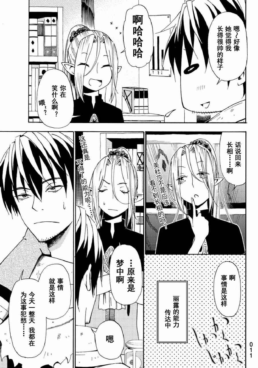 《29岁单身冒险家的日常》漫画最新章节第19话免费下拉式在线观看章节第【11】张图片