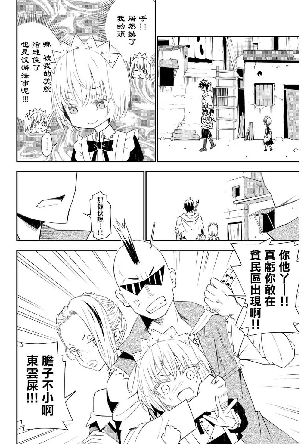 《29岁单身冒险家的日常》漫画最新章节第44话免费下拉式在线观看章节第【24】张图片