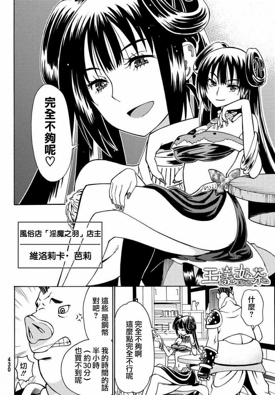 《29岁单身冒险家的日常》漫画最新章节第4话免费下拉式在线观看章节第【6】张图片