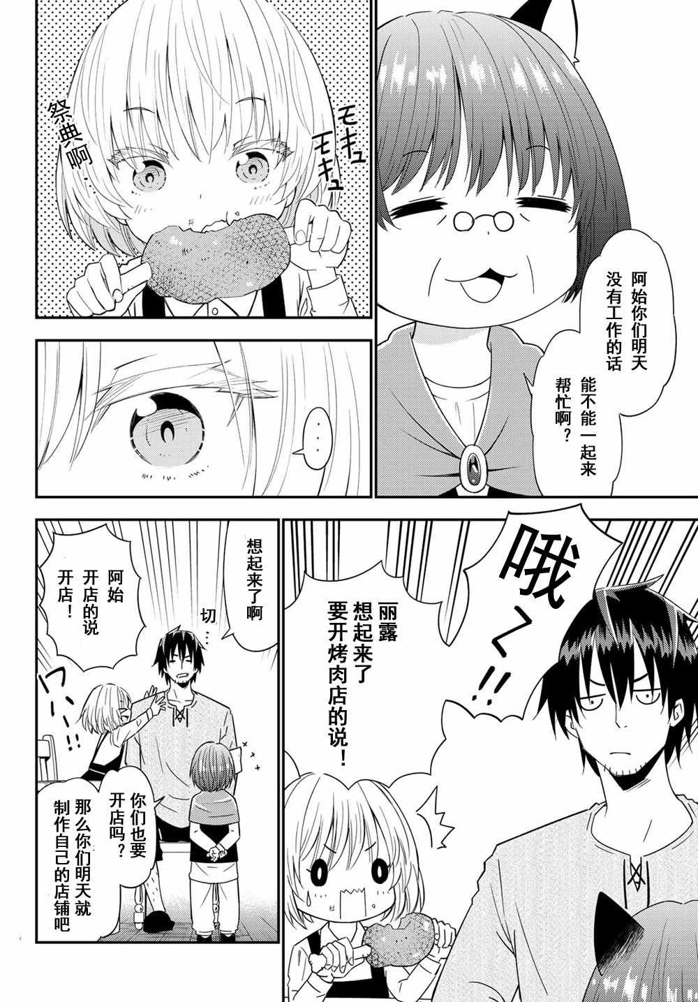 《29岁单身冒险家的日常》漫画最新章节第37话免费下拉式在线观看章节第【8】张图片