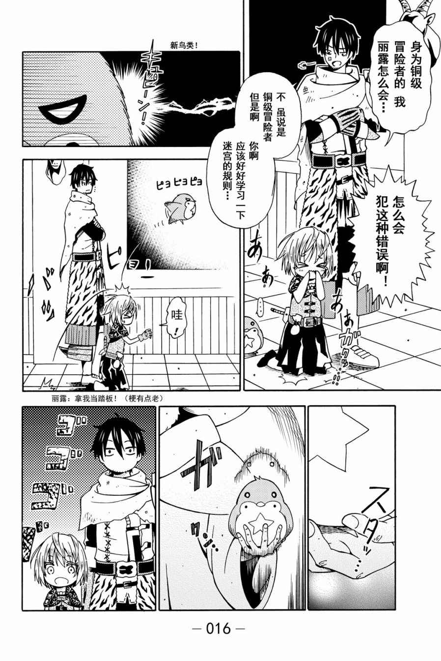 《29岁单身冒险家的日常》漫画最新章节第13话免费下拉式在线观看章节第【16】张图片